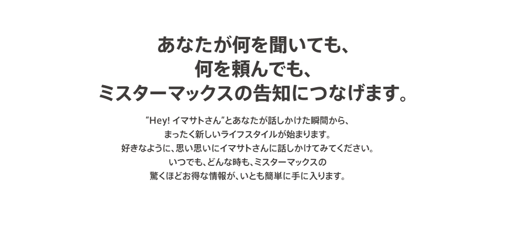 AIスピーカーイマサトさんの機能