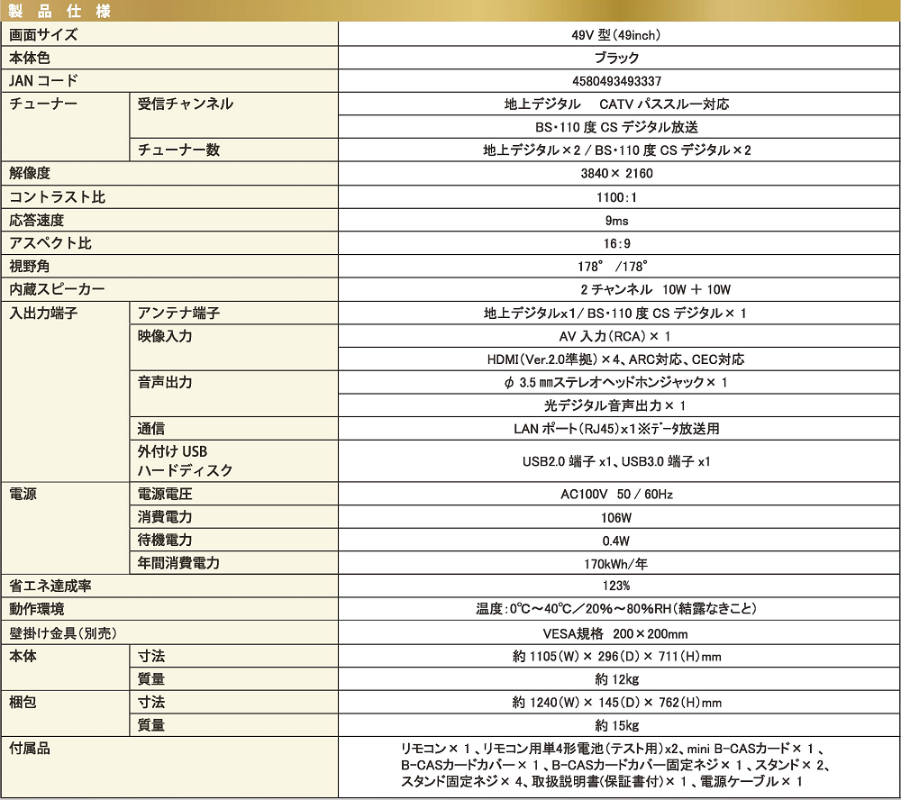 MrMaxPB4Kテレビスペック