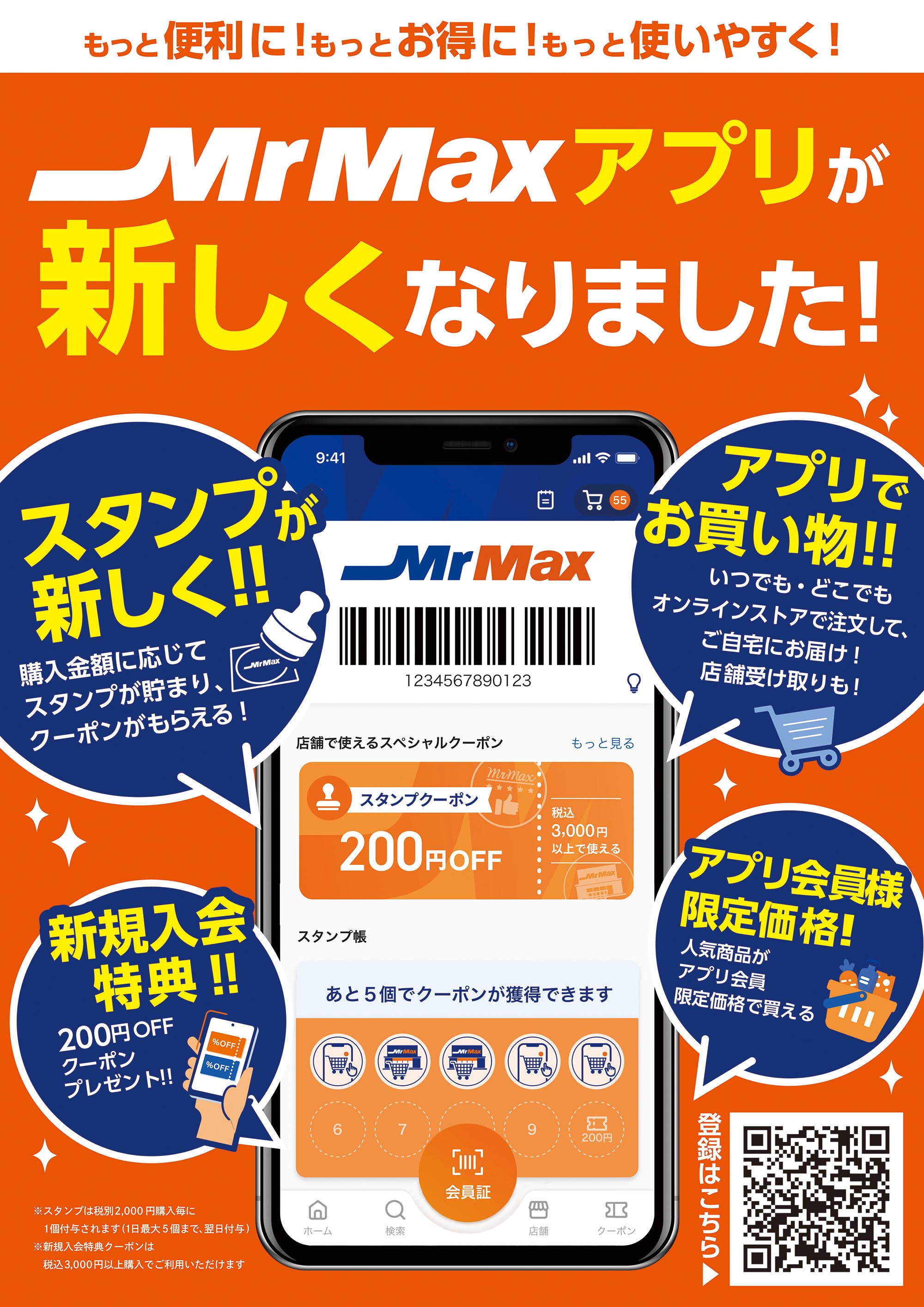 アプリリニューアル
