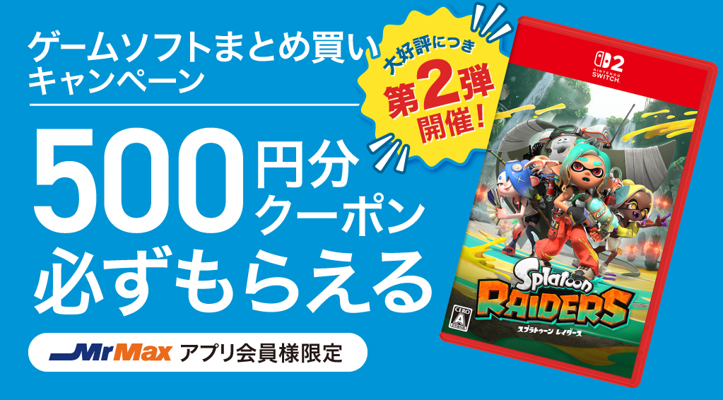 キャンペーン一覧 | 総合ディスカウントストア ミスターマックス